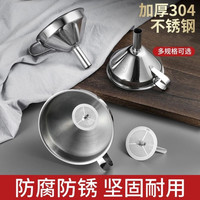 加厚大号不锈钢漏斗家用大口径油漏酒漏桶装瓶装分装