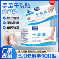 瓜慕香看 透气高粘度干裂胶布 手脚裂口压敏胶带脚后跟皲裂贴