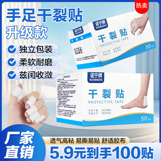 瓜慕香看 透气高粘度干裂胶布 手脚裂口压敏胶带脚后跟皲裂贴