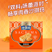 徐福记 高端网红同款肉松沙琪玛早餐零食上班充饥食品中秋推荐好物