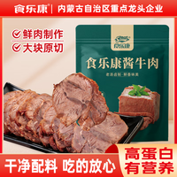 食乐康 内蒙古酱牛肉150g/袋 五香卤牛肉轻食开袋即食肉脯熟食健身代餐 150g*4袋/干净配料600g