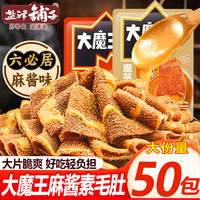 盐津铺子 大魔王麻酱素毛肚六必居魔芋丝解馋小零食追剧