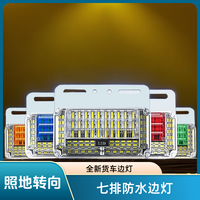 全新货车24v转向照地防水边灯安装LED侧灯黄色示宽灯加厚夜间装车