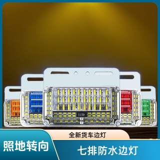全新货车24v转向照地防水边灯安装LED侧灯黄色示宽灯加厚夜间装车