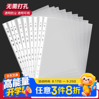 全心 100只A4透明活页文件袋