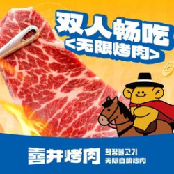 双人烤肉自助+深海大虾+品牌酒水+韩式味增