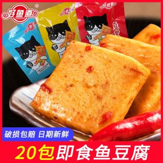 好鱼道 鱼豆腐开袋即食香辣宿舍网红美味鲜嫩解馋小零食