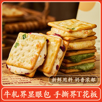 安和天心 手撕牛轧饼200g/盒 蔓越莓抹茶海盐风味古早手工饼干C