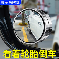 360度汽车后视镜小圆镜倒车神器盲区广角高清辅助镜吸盘式反光镜