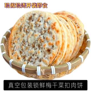 解馋小零食黄山梅干菜扣肉饼薄脆烧饼手工追剧必备即食锅盔早餐饼