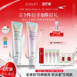 ASTALIFT 隔离霜防晒霜防晒隔离妆前乳三合一保湿遮瑕防晒乳