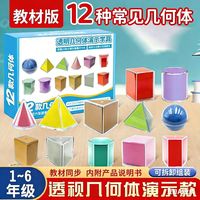 几何体模型透视立体几何图形展示图学生数学表面积演示教具圆