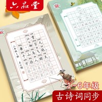 古诗词练字帖小学生每日一练彩印钢笔练字临摹同步课本描红