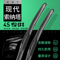 鑫百纳 适用现代索纳塔雨刮器耐用原装8代9九10北京08十20无骨胶条雨刷片