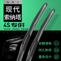 鑫百纳 适用现代索纳塔雨刮器耐用原装8代9九10北京08十20无骨胶条雨刷片