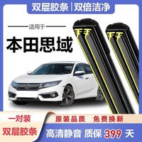 鑫百纳 通用十代思域雨刮器片通用原装无骨静音16八九代老款雨双胶条雨刷