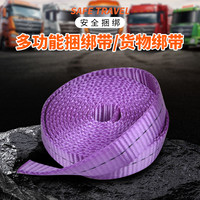 4吨宽2.8厚3mm高强度加厚耐磨涤纶带货车绳子刹车封车绳