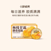 梦岭南 杨枝甘露花胶粥*6碗