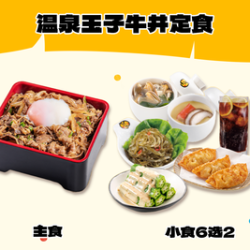 元气寿司 温泉玉子牛丼定食