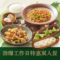 惊爆工作日特惠双人餐