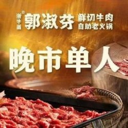 晚市单人鲜切牛肉畅吃｜不含锅底调料
