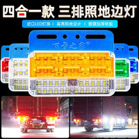 24V货车led强光照地边灯防水转向灯行车灯侧灯腰灯示宽灯加厚新款