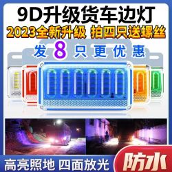 货车边灯新款超亮照地灯强光侧灯车上黄色夜间警示车载24v安装