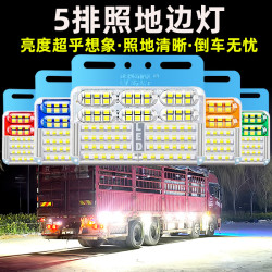 鸿盛祥 新款货车五排照地边灯24V防水超亮挂车led示宽灯腰灯侧边照地灯