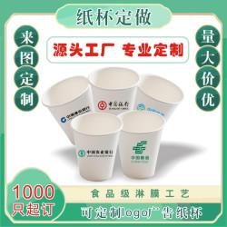 纸杯定制印logo一次性杯子订制食品级纸杯子定制加厚水杯印字定做