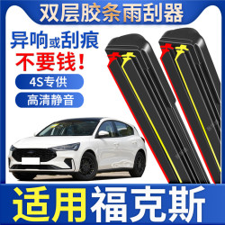 福特经典福克斯雨刮器原厂06老12款09无骨15新双层胶条原装雨刷片