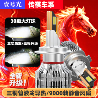 壹号光GS4led汽车大灯强光远近光灯升级超亮GS车灯车灯