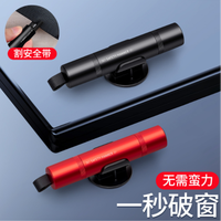 汽车通用安全锤破窗锤神器迷你逃生带切割器应急工具消防破窗器