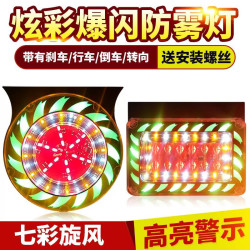 大货车七彩爆闪灯12v24v挂车led防水刹车转向灯防雾警示后防追尾