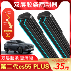 鑫百纳 适用长安2022款第二代CS55plus雨刮器蓝鲸版E-ROCK无骨双胶条雨刷
