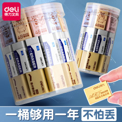 得力 桶装橡皮擦小学生专用无屑超干净不留痕无毒4b橡皮儿童橡皮擦
