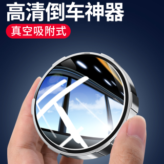 汽车后视镜360度倒车镜真空吸盘小圆镜盲区辅助镜超清镜面小圆镜