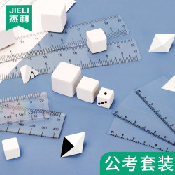 杰利 公考橡皮考试套装公务员考试尺子速算百分尺国考工具几何橡皮擦