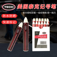 泰克 正品泰克汽车补胎记号笔951C白色轮胎专用防水蜡笔蘑菇钉胶片胶水