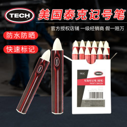 泰克 正品泰克汽车补胎记号笔951C白色轮胎专用防水蜡笔蘑菇钉胶片胶水