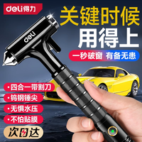 得力 安全锤车用多功能逃生锤车窗一秒破窗神器玻璃击碎器防身锤