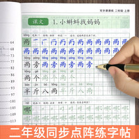 二年级上下册语文同步生字笔画笔顺点阵练字帖儿童硬笔楷书描红本