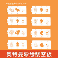 烨彩容妆奥特曼面部彩绘镂空小画板出摊快速出图工具可重复拓印板
