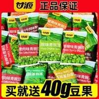 甘源 青豆蟹黄味蚕豆散装小包装牛肉味兰花豆坚果炒货休闲零食小吃