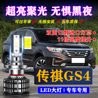 适用广汽传祺GS4专用led大灯改装超亮近光远光灯泡全新照明高亮度