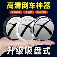 汽车倒车后视镜小圆镜360度旋转盲点区镜吸盘式超高清辅助反光镜