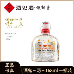 酒鬼 酒 三两三 单瓶装馥郁香型白酒52度168ml