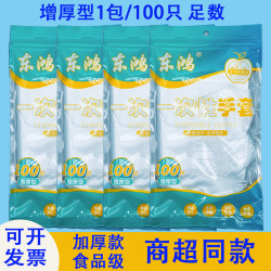 一次性手套餐饮家居厨房美容美发外卖小龙虾户外烧烤野炊家用学校