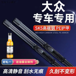 中昂 大众 朗逸宝来帕萨特速腾POLO高尔夫捷达凌渡迈腾途观汽车雨刷器