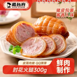 道台府 肘花肉300g火腿东北哈尔滨特产猪肘子熏酱食熟食下酒菜