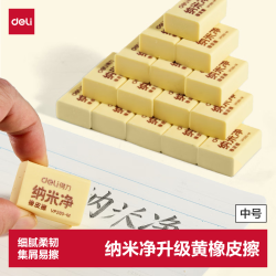 得力 中号单块装纳米净升级款黄色橡皮擦聚屑易擦不留痕擦拭干净不伤纸易拿易握小学生橡皮